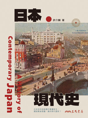 cover image of 日本現代史